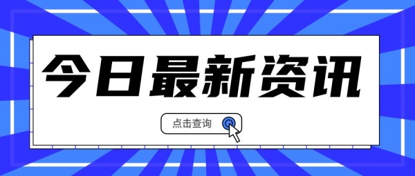 生態(tài)環(huán)境部發(fā)布『苯系物、臭氣、顆粒物』等4項國家標(biāo)準(zhǔn)，明年起實施